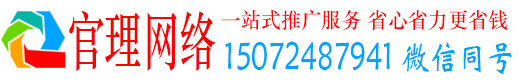 罗源官理百度广告竞价